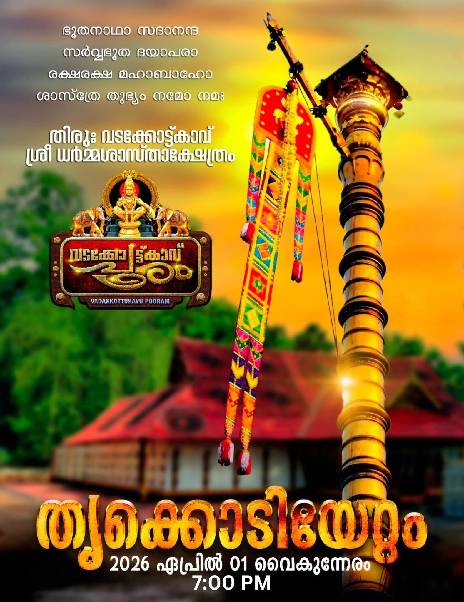 Thrikodiyettam at Thiru Vadakottukavu Sree Dharma Sastha Temple