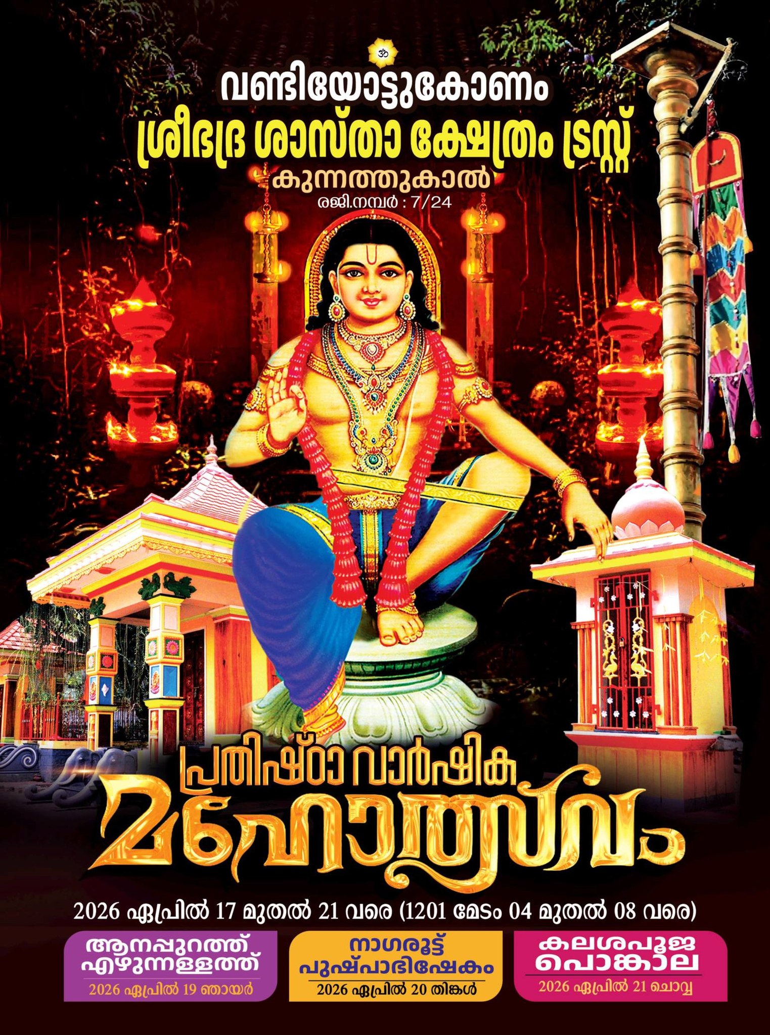 Prathista Varshika Mahotsavam 2026 at Vandiyottukonam Sree Bhadra Sastha Temple