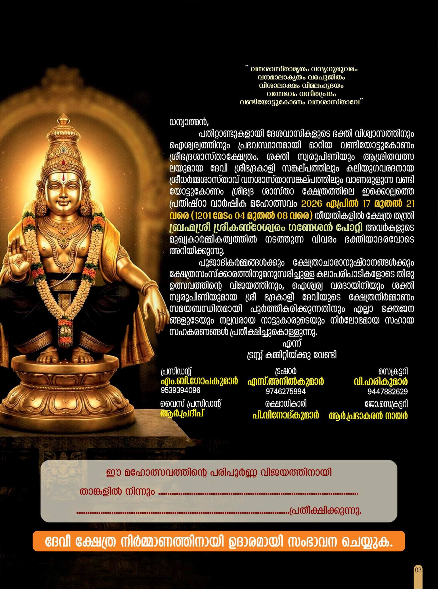 Vandiyottukonam Sree Bhadra Sastha Temple Prathishta Festival 2026 Kerala
