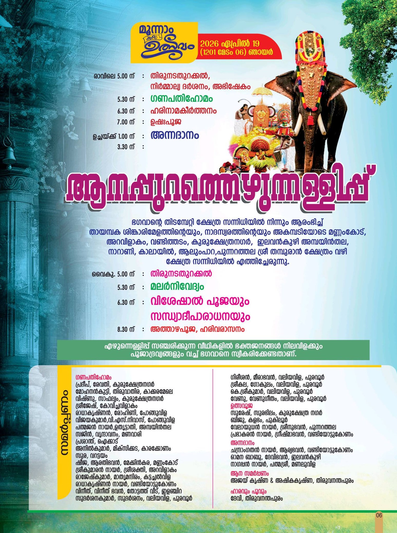 Vandiyottukonam temple festival Pongala celebration 2026 Kerala
