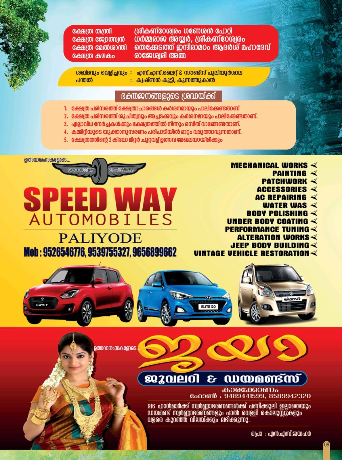 Vandiyottukonam temple festival devotional programs Thiruvananthapuram