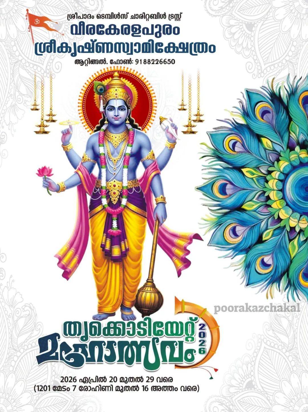  Thrikodiyettu Mahotsavam at Veerakeralapuram Sri Krishna Temple
