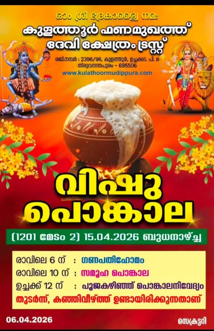  Vishu Pongala at Kulathoor Phanamugham Devi Temple